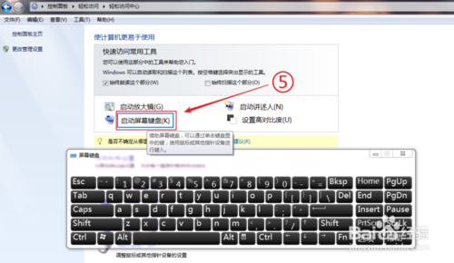 教你WIN7系統(tǒng)中打開“軟鍵盤”的兩種方法