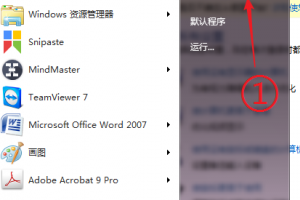 win7軟鍵盤怎么打開？WIN7電腦中打開“軟鍵盤”使用的兩種方法