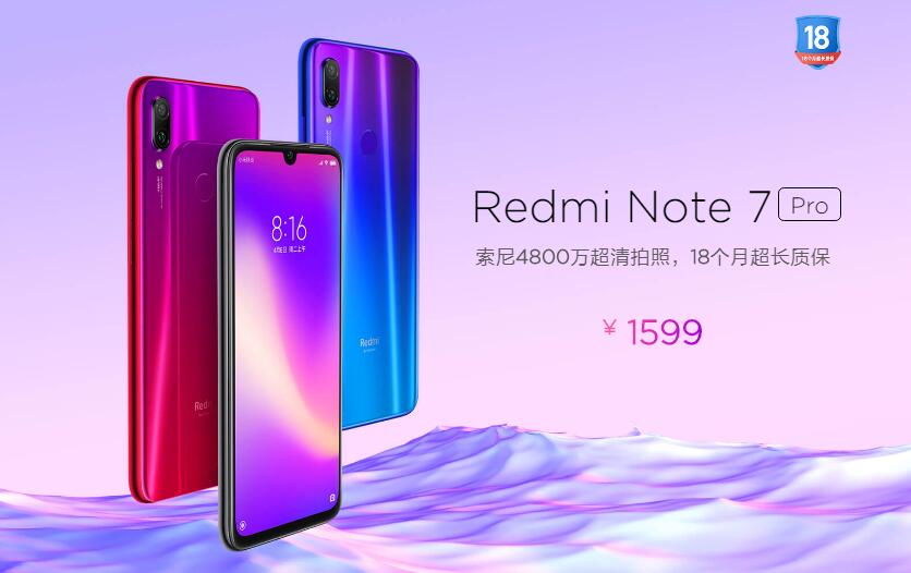 紅米Note7 Pro正式發(fā)布：搭載驍龍675處理器 售價(jià)1599元