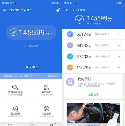 中興Blade V10跑分有多少？中興Blade V10性能怎么樣呢