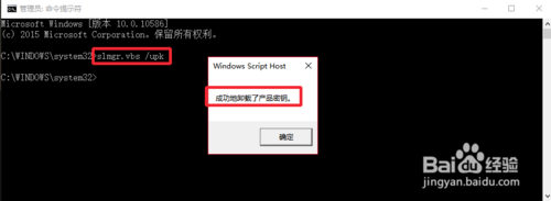 win10系統(tǒng)怎么卸載當(dāng)前激活碼？win10卸載當(dāng)前激活碼的方法
