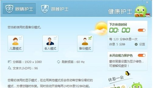 360健康精靈工具怎么用？詳解360健康精靈在電腦中使用的方法