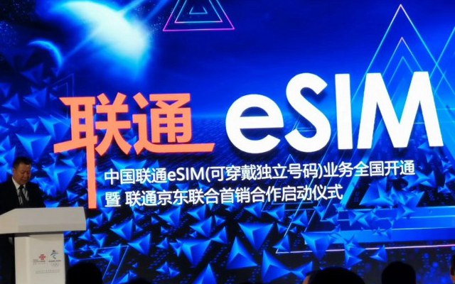 SIM卡再見！中國(guó)聯(lián)通全面開通eSIM