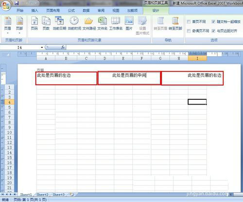 excel2007怎么插入頁(yè)眉頁(yè)腳