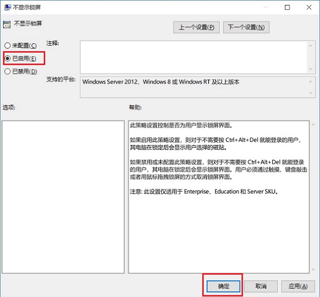 Win10鎖屏密碼怎么取消？2種關(guān)閉Win10鎖屏密碼方法