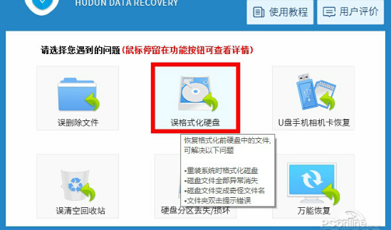 C盤文件被格式化怎么恢復(fù)？win7系統(tǒng)C盤文件被格式化了的找回方法