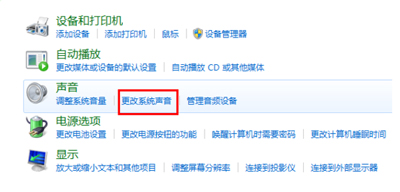 windows系統(tǒng)開機聲音的更改方法