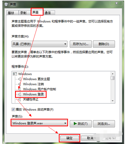 windows系統(tǒng)開機聲音的更改方法