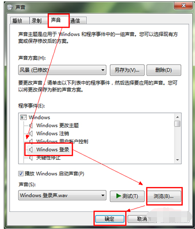 windows系統(tǒng)開機聲音的更改方法
