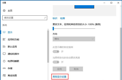 Win10系統(tǒng)顯示器修改刷新率的方法