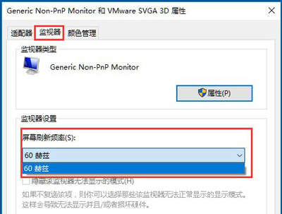Win10系統(tǒng)顯示器修改刷新率的方法