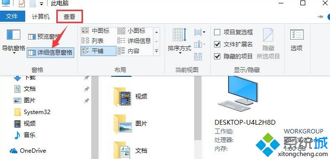 關(guān)閉Win10文件夾右側(cè)信息欄的方法