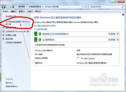 Windows 7防火墻阻止了遠(yuǎn)程桌面連接的解決方法