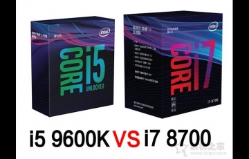 intel處理器i7-8700和i5-9600k區(qū)別對(duì)比評(píng)測(cè)：i5 9600k和i7 8700哪個(gè)好？