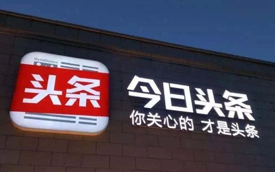 網(wǎng)頁版“頭條搜索”悄然上線，今日頭條想成為國內(nèi)知名搜索引擎