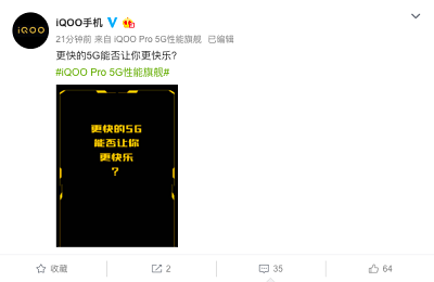 vivo首款商用5G手機iQOO Pro 5G版將于8月22日北京正式發(fā)布