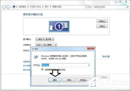 Win7系統(tǒng)顯示器頻率超出范圍怎么解決？