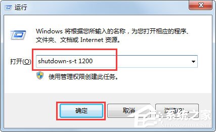 Win7電腦怎么設(shè)置定時(shí)關(guān)機(jī)？Win7系統(tǒng)電腦定時(shí)關(guān)機(jī)的設(shè)置方法