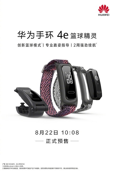 華為手環(huán)4e籃球精靈支持14天續(xù)航時間 售價129元