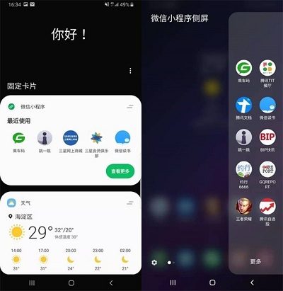 微信、三星合作推出“負一屏卡片”和"微信小程序側屏"功能