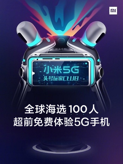 小米宣布招募5G頭號玩家 全球限量100人，可免費體驗小米5G手機
