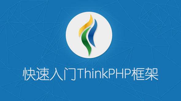 Thinkphp5框架實現(xiàn)獲取數(shù)據(jù)庫數(shù)據(jù)到視圖的方法