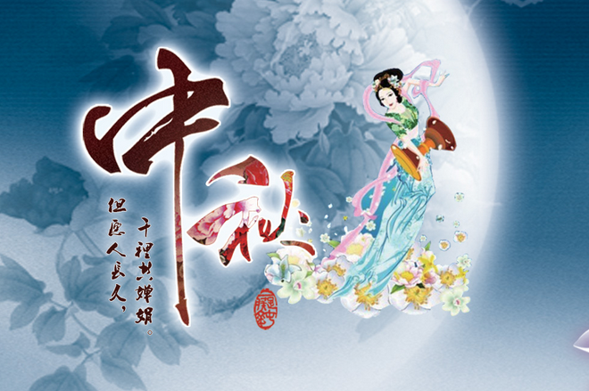 2019中秋節(jié)放假安排，2019中秋節(jié)是幾號 今年的中秋節(jié)是幾月幾日
