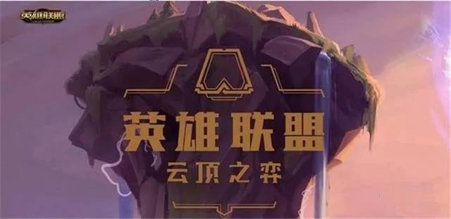 云頂之弈位于終點(diǎn)的三只終極野怪 多數(shù)玩家可能見都沒有見到過