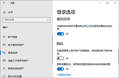 Win10 20H1新增功能，注銷(xiāo)時(shí)可以自動(dòng)保存應(yīng)用狀態(tài)
