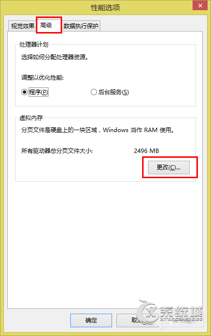 Win8玩LOL內(nèi)存不足提示＂關(guān)閉程序以防止信息丟失＂的解決方法