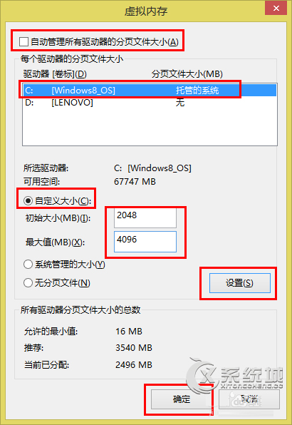 Win8玩LOL內(nèi)存不足提示＂關(guān)閉程序以防止信息丟失＂的解決方法