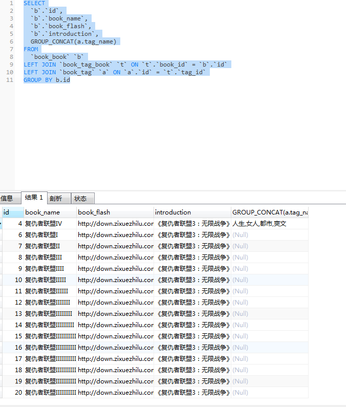 mysql group_concat 實現(xiàn)把分組字段寫成一行的方法