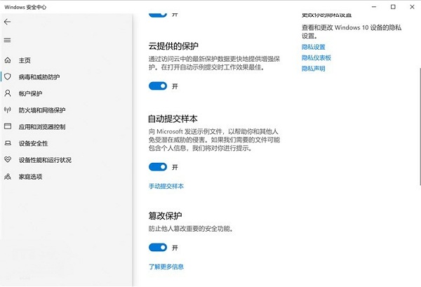 微軟宣布所有用戶都可以使用Win10系統(tǒng)的篡改保護(hù)功能