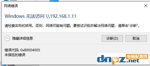 Win10系統(tǒng)電腦無(wú)法訪問(wèn)局域網(wǎng)共享電腦的解決方法