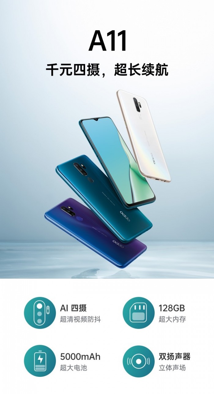千元四攝OPPO A11開(kāi)售：配備5000mAh電池+AI四攝 128GB超大內(nèi)存
