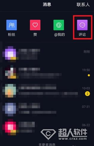 抖音評(píng)論過的視頻怎么找？查看抖音評(píng)論過的視頻的方法