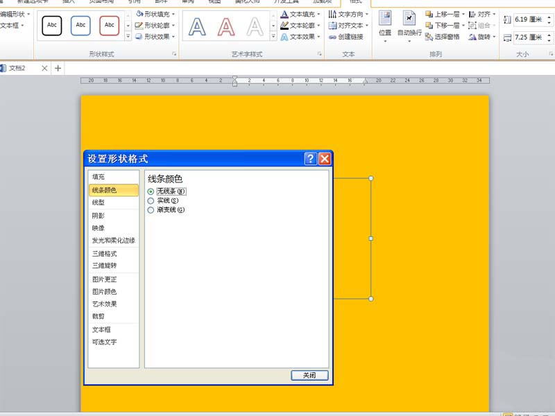 word立體文字制作方法