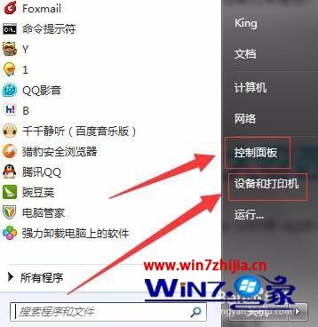 Win7系統(tǒng)禁止更改默認(rèn)打印機設(shè)置的方法