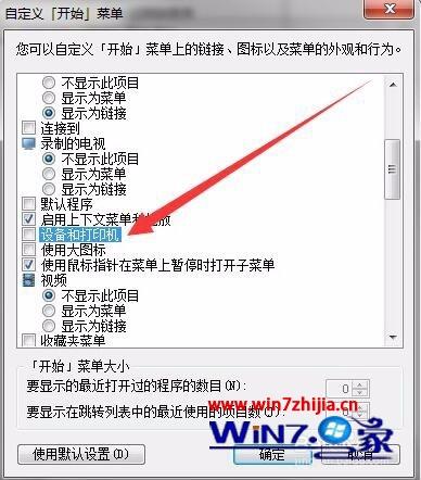 Win7系統(tǒng)禁止更改默認(rèn)打印機(jī)設(shè)置的方法