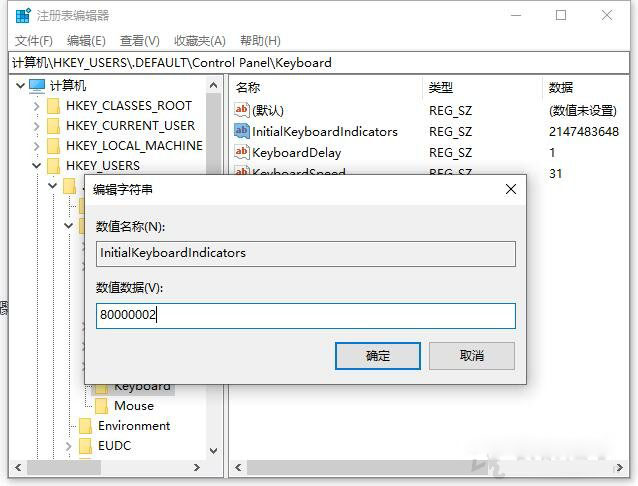 Win10開機(jī)默認(rèn)關(guān)閉數(shù)字小鍵盤NumLock解決方法（默認(rèn)開啟小鍵盤）