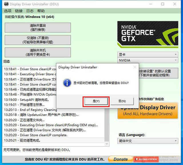 Win10/7系統(tǒng)顯卡驅動無法安裝提示“Nvidia安裝程序失敗”解決方法