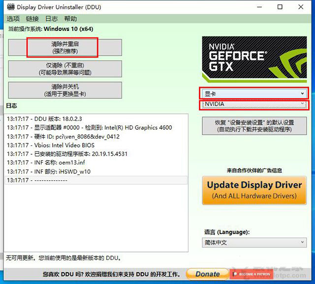 Win10/7系統(tǒng)顯卡驅動無法安裝提示“Nvidia安裝程序失敗”解決方法