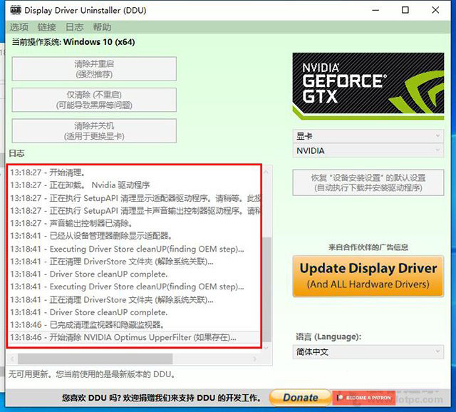 Win10/7系統(tǒng)顯卡驅動無法安裝提示“Nvidia安裝程序失敗”解決方法