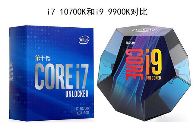 i7-10700K和i9-9900K哪個好？Intel酷睿i7 10700K和i9 9900k性能對比評測
