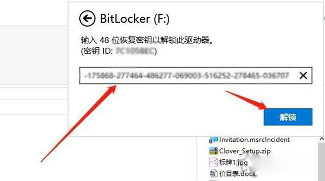 Win10系統(tǒng)打開磁盤提示輸入48位恢復(fù)密鑰以解鎖此驅(qū)動器解決方法
