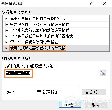 表格如何隔行填充顏色？Excel表格底色隔行填充方法