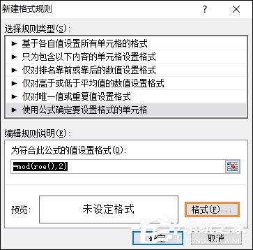 表格如何隔行填充顏色？Excel表格底色隔行填充方法