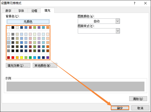 表格如何隔行填充顏色？Excel表格底色隔行填充方法