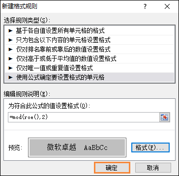 表格如何隔行填充顏色？Excel表格底色隔行填充方法