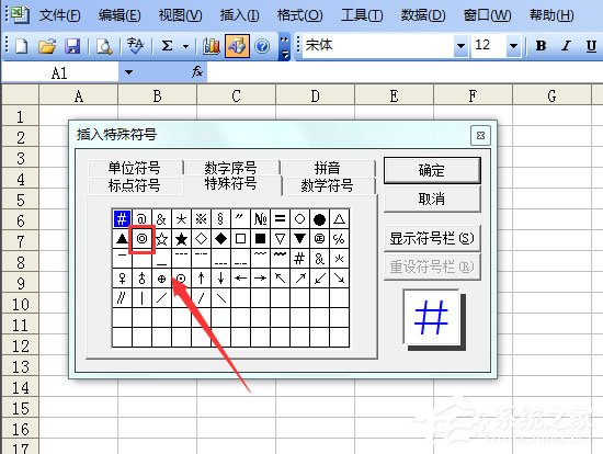 Excel表格如何輸入同心圓？